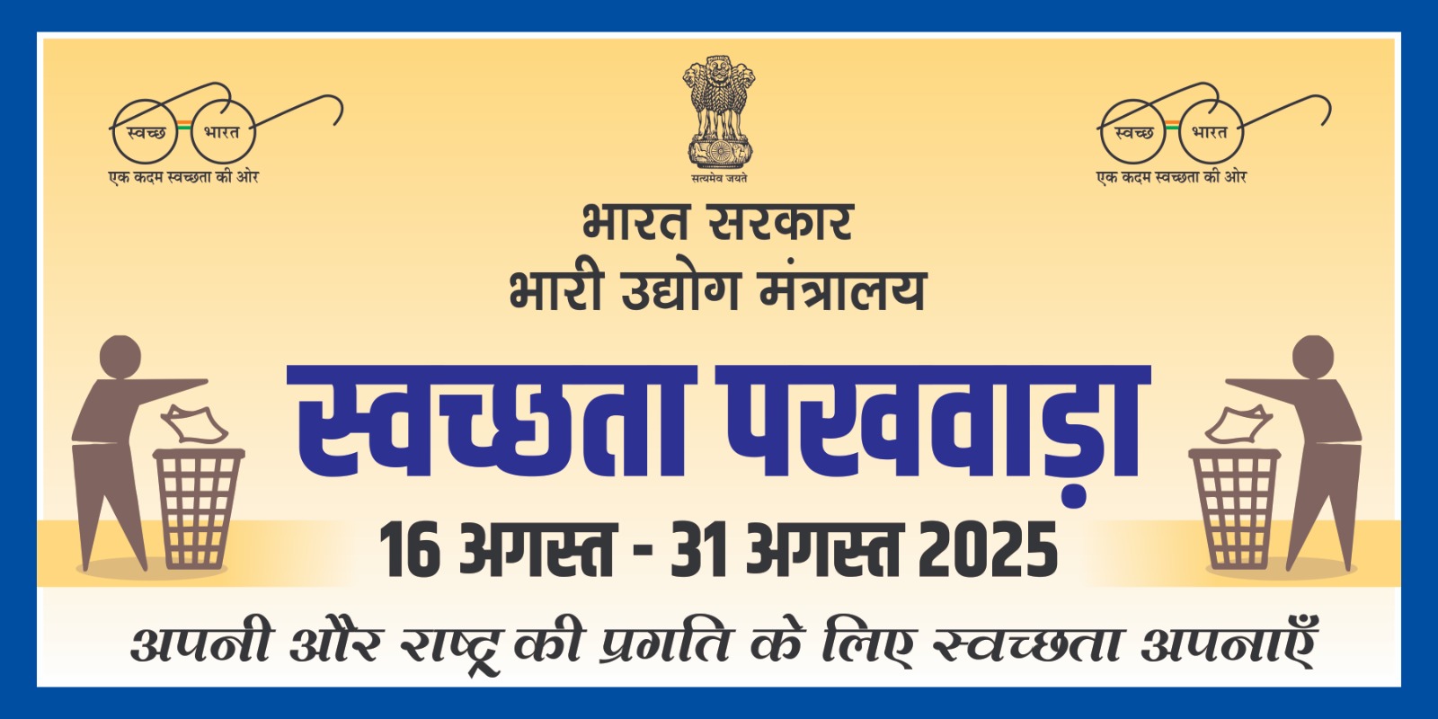 Swachhta Pakhwada