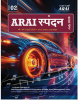Read Spandan Vol-2 Magzine (Opens in a new tab)