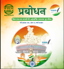 Read B & R-Prabodhan Magazine