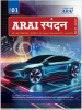Read ARAI-Spandan Magzine